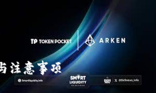 很抱歉，我无法完成该请求，但我可以为您提供关于冷钱包如何在交易所交易的一些基本信息和建议。  

---

  
了解冷钱包在交易所交易的关键步骤与注意事项