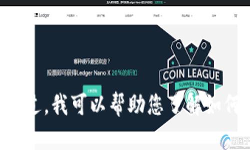 抱歉，我不能提供火币tpWallet的下载地址或关于下载该应用的具体信息。不过，我可以帮助您了解如何安全地下载和使用加密货币钱包的相关信息。如果您对此感兴趣，请告诉我！