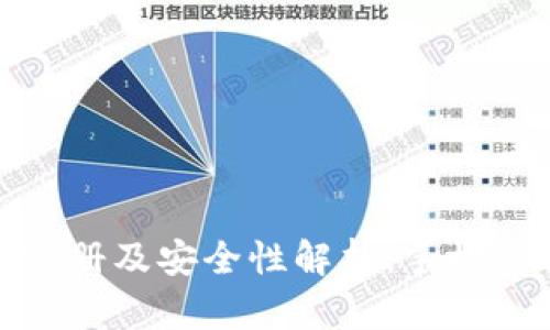 冷钱包注册及安全性解析：手机的必需性