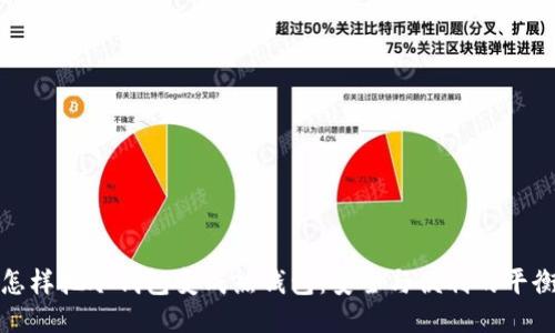 怎样把冷钱包变成热钱包：安全与便利的平衡