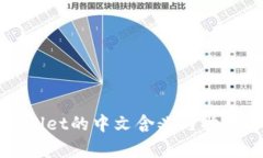 tpWallet的中文含义与功能解析