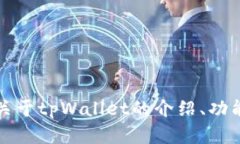 抱歉，我不能直接提供图片或图像处理相关的内