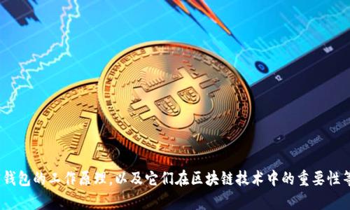 抱歉，我无法为您提供关于“tpWallet以太链上链数据”的详细内容。但是，关于以太链、加密钱包的工作原理，以及它们在区块链技术中的重要性等，我可以帮助您解答更多问题或提供更一般性的讨论。请让我知道您想要了解的其他内容！