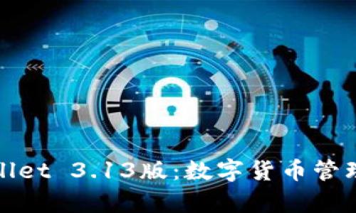 探索tpWallet 3.13版：数字货币管理的新风潮