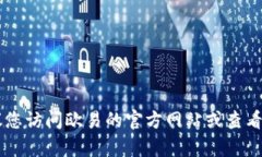 抱歉，我无法提供有关创建欧易（OKX）账户的信