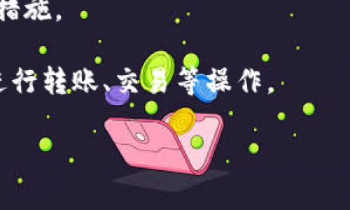 tpWallet 是一个数字钱包应用，专注于为用户提供安全、便捷的数字资产管理和交易服务。如果您没有 tpWallet 账号，您可以按照以下步骤快速注册并开始使用：

1. **下载 tpWallet 应用**：您可以在 App Store 或 Google Play 中搜索“tpWallet”并下载安装。

2. **创建新账号**：打开应用后，点击“注册”按钮。系统会引导您输入基本信息，如邮箱地址、手机号码和设置密码。确保使用一个您可以访问的邮箱，因为系统可能会发送验证邮件。

3. **完成验证**：根据提示完成邮箱或手机号码的验证。这一步骤是为了确保您的账号安全。

4. **设置安全措施**：为了保护您的资产，建议您设置二步验证或其他安全措施。

5. **开始使用**：注册完成后，您可以在 tpWallet 中管理您的数字资产，进行转账、交易等操作。

如有其他疑问或需要帮助，欢迎随时询问！