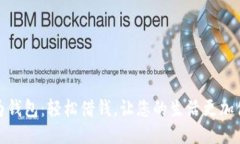 华为钱包：轻松借钱，让您的生活更加便捷