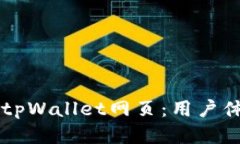 高效调试您的tpWallet网页：用户体验的终极指南