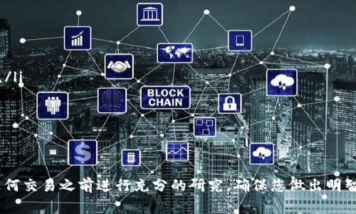 在tpWallet中出售加密货币的步骤如下。请注意，这些步骤可能因版本更新或地区限制而略有不同。确保在进行任何交易之前了解相关的费用和风险。

第一步：打开tpWallet
首先，找到并打开您的tpWallet应用。确保您的应用是最新版本以获得最佳体验。登录到您的账户，如果您还没有账户，请先注册并完成必要的身份验证步骤。

第二步：查看您的资产
在tpWallet的主界面上，您应该能够看到您的资产概览。这包括您持有的所有数字货币，以直观的界面展示它们的市值和数量。点击您想要出售的币种，以进入该货币的详细页面。

第三步：选择出售选项
在币种的详细页面上，您将看到与该货币相关的各种操作选项，例如“发送”、“交易”或“出售”。根据您的需求选择“出售”选项。这将引导您进入一个新的页面，让您选择出售的数量和目标市场。

第四步：输入出售数量
在出售界面，您需要输入您希望出售的币的数量。系统可能会显示当前的市价，让您更好地做出决定。选择好数量后，点击“下一步”进入报价确认页面。

第五步：确认交易
在确认页面，您将看到交易的详细信息，包括出售金额、手续费和最终到账金额。仔细检查这些信息，以确保它们正确无误。如果一切正常，点击“确认交易”以完成出售。

第六步：等待交易完成
一旦您确认了交易，系统会开始处理您的出售请求。根据市场的流动性和网络的拥堵程度，这个过程可能需要一些时间。在此期间，您可以在交易记录中查看交易的进展。

第七步：提取资金
当您的出售交易完成后，资金将会自动转入您的账户余额。如果您需要将这笔资金提取到您的银行账户或其他钱包，可以在余额中找到“提取”选项，根据提示完成相关操作。

注意事项
在出售加密货币之前，请注意以下几点：
ul
    li了解市场风险：加密货币价格波动较大，请确保您了解自己所交易货币的市场动态。/li
    li手续费：不同平台可能会收取不同的出售手续费，务必提前了解。/li
    li安全性：确保您的钱包和账户的安全，使用强密码和双因素验证。/li
/ul

总结
通过tpWallet出售加密货币是一个相对简单的过程，只需几步就可以完成。建议在进行任何交易之前进行充分的研究，确保您做出明智的决定。在加密货币市场中，机会与风险并存，希望以上步骤能帮助您更便捷地进行交易。