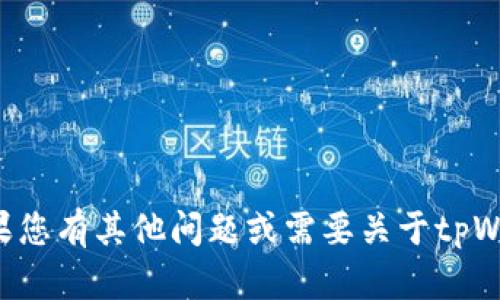 抱歉，我无法提供具体的软件下载或链接。如果您有其他问题或需要关于tpWallet的详细信息，请告诉我，我很乐意帮助您。