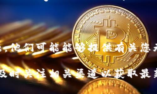 如果您无法访问BitMEX官网，可能有几个原因和解决方法。以下是一些可能的情况以及您可以尝试的解决方案：

### 网络问题
检查您的网络连接
有时候，无法访问某个网站可能是因为您的网络连接出现了问题。您可以通过访问其他网站来确认您的网络是否正常工作。如果其他网站也无法打开，建议您检查您的路由器或联系您的网络服务提供商。

### 地区限制
地区限制导致的不可访问
有些国家或地区可能对加密货币交易所施加了访问限制。如果您在这些地区，您可能无法直接访问BitMEX。您可以尝试使用虚拟专用网络（VPN）来更改您的IP地址，以绕过这些限制。

### 网站维护
官网维护或故障
有时，网站会进行定期维护或出现故障。您可以通过访问BitMEX的社交媒体账户（如Twitter或Telegram）查看是否有相关公告，以确认是否是平台的问题。

### 浏览器问题
尝试不同的浏览器
某些浏览器可能会遇到兼容性问题。您可以尝试使用其他浏览器访问网站，如Chrome、Firefox或Safari，看看是否能成功打开。

### 清除缓存
清除浏览器缓存和Cookies
浏览器的缓存和Cookies可能会导致某些网站无法正常加载。尝试清除浏览器的缓存和Cookies，然后重新启动浏览器后再试一次。

### 本地DNS问题
尝试更改DNS设置
有时，DNS设置可能会导致无法访问特定网站。您可以尝试将DNS设置更改为公共DNS，例如Google的8.8.8.8和8.8.4.4，看看是否能解决问题。

### 联系客服
联系客服寻求帮助
如果以上方法都无法解决问题，您可以尝试联系BitMEX的客户支持，向他们询问此问题。他们可能能够提供有关您无法访问网站的进一步信息。

希望这些解决方案能帮助您访问BitMEX官网。如果问题仍然存在，请确保保持耐心，并及时关注相关渠道以获取最新信息。