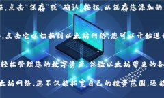 在使用tpWallet添加以太坊网络时，您可以按照以下