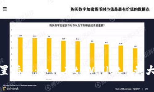 合理滑点设置指南：如何在tpWallet中最大化交易收益