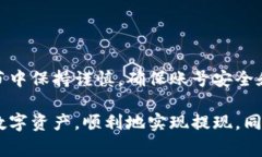 将tpWallet中的数字货币转换成现金的过程通常涉及