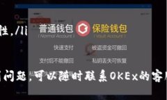 将OKEx平台上的USDT（即“U”）提现到TP Wallet的过