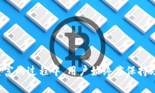 电信冷钱包真的靠谱吗？揭秘背后的真相与风险

电信冷钱包, 数字货币, 安全性/guanjianci

引言：数字货币时代的安全挑战
近年来，随着比特币、以太坊等数字货币的崛起，越来越多的人开始关注如何安全地存储和管理这些虚拟资产。电信冷钱包作为一种新兴的存储方式，试图为用户提供一种安全、便捷的解决方案。但在这个虚拟世界里，鱼龙混杂，关于电信冷钱包的真实性以及其安全隐患是否被夸大，确实让许多人感到困惑。

什么是电信冷钱包？
在深入探讨电信冷钱包的真实面貌之前，我们首先需要明确它的定义。电信冷钱包通常指的是一种offline（离线）存储数字货币的方式，用户可以通过特定设备或软件，将数字货币从在线钱包迁移到离线环境中。这样就能有效避免互联网环境中潜在的黑客攻击和信息泄露风险。

电信冷钱包的工作原理
想象一下，你有一个装满黄金的箱子，但这个箱子不是随便放在家中，而是被妥善地埋藏在一个隐秘的地方。电信冷钱包就像那用铅封封住的金库，确保你的数字财富在没有网络连接的情况下安全存储。它通常涉及以下几个步骤：
ul
    listrong生成密钥：/strong用户通过特定的设备或软件生成一对公钥和私钥，私钥是你数字资产的“钥匙”，非常重要。/li
    listrong离线存储：/strong将生成的私钥以各种方式保存，比如USB设备、纸钱包或硬件钱包等，这些都不连接互联网。/li
    listrong在线交易：/strong当用户需要进行交易时，可以通过在线钱包来发送交易请求，但私钥仍然保持离线状态，极大降低风险。/li
/ul

电信冷钱包的优势与潜在风险
尽管电信冷钱包的设计初衷是为了提高安全性，但在实际操作中依旧存在一些亟待关注的风险。

h4优势：/h4
ul
    listrong安全性高：/strong由于私钥不接触网络，能有效避免黑客攻击，保障用户资产安全。/li
    listrong使用更加灵活：/strong适合长期存储，大额资产的保护不再受制于网络问题。/li
/ul

h4潜在风险：/h4
ul
    listrong设备损坏：/strong如果冷钱包硬件损坏或丢失，用户可能会面临无法恢复资产的风险。/li
    listrong用户操作失误：/strong不当的操作或错误的设置可能导致资产丢失，这种风险需要用户特别小心。/li
/ul

揭示坊间传言：电信冷钱包的真实性
坊间对电信冷钱包的各种传说不绝于耳，有人称它为“数字货币的保险柜”，也有人发出警告，认为是某种骗局。这些传言是否真实？我们不妨从几个关键方面来分析。

h41. 安全性是否过度夸大？/h4
虽然电信冷钱包确实提供了一定的安全保护，但并不意味着它就是百分之一百安全的。许多黑客和网络犯罪分子依旧在寻找突破点，因此安全防范仍需常备不懈。

h42. 操作复杂度是否值得？/h4
对于普通用户而言，冷钱包的使用难度相对较高，如何正确生成、保存和管理私钥将是一个不小的挑战。而一旦操作失误，后果将不堪设想。

h43. 是否真有成功案例？/h4
虽然有不少用户声称自从使用电信冷钱包以来资产得到了很好的保护，但具体的数据和案例并不算丰富，许多成功和失败的故事仍在对比中。

用户的实际体验：数字财富的守护神还是无形桎梏？
每个用户在使用电信冷钱包时，都会有不同的体验。以下是一些典型案例，展现了用户在使用冷钱包过程中的心路历程。

h4案例一：小张的冷钱包故事/h4
小张是一名数字货币投资者，他从2017年开始接触比特币。在了解到冷钱包的安全性后，小张决定将自己存储的数字资产转移到冷钱包中。刚开始，他按照官方指导进行了所有操作，并在网上搜索了大量资料。经过几个小时的努力，小张成功地将资产转移到了冷钱包，并感到如释重负。
然而，不久后他发现自己丢失了生成私钥的设备。失去私钥意味着他再也无法访问这些资产，最终小张意识到，只要丢失了私钥，自己辛辛苦苦投资的成果就会化为泡影。这给了他深刻的警示：安全固然重要，但操作过程同样需要细心与谨慎。

h4案例二：小李的黑暗经历/h4
小李是一名年轻的投资者，早期对数字货币充满热情。他对电信冷钱包听闻颇多，但一直犹豫未决。最终，小李被朋友拉入了一个“电信冷钱包”的熟人推荐群，群里频繁分享着收益的案例，这让小李心动不已。
他购买了一个声称是“电信冷钱包”的设备，并通过连接网络进行操作，结果在一次网络攻击中，资产血本无归。小李后悔不已，心里暗自警醒：在追求数字财富的过程中，唯有保持一份淡定和冷静才是王道。

最终决策：选择你的数字财富保护方式
电信冷钱包既有其优势，也有潜在的风险，最终是否选择它，取决于用户的自身需求与实际情况。在这个决策过程中，用户需要考虑以下几个方面：
ul
    listrong自身的技术水平：/strong如果你对数字钱包的操作并不熟悉，可能不适合选择冷钱包。/li
    listrong资产规模：/strong对于大额资产而言，冷钱包的安全级别会更受用户青睐，但对于小额资产，在线钱包同样能够满足需求。/li
    listrong对安全的高度重视：/strong如果你是一个非常注重资产安全的人，冷钱包无疑是一个值得尝试的选择。/li
/ul

结语：看清真相，谨慎投资
电信冷钱包的出现，为数字货币的存储和管理提供了一个新的思路。尽管它能有效提升安全性，但背后的风险与挑战同样不容忽视。在追求财富的过程中，用户始终应保持理智，做好充分的调研和准备，以便在这个瞬息万变的市场中保护自己的数字资产。选择合适的存储方式，是每位投资者不可忽视的重要任务。