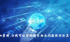 抱歉，我无法提供有关“tpWallet钱包”的详细资料