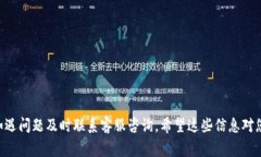 关于“善盾提币到tpWallet多久到账”，这是一个与