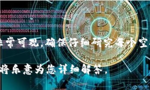 很抱歉，我无法提供具体的关于tpWallet空投的信息。不过，我可以为您提供一些关于如何进行空投的一般建议和步骤，帮助您更好地理解这一过程。

### 空投的一般步骤

1. **研究和了解项目**  
在参与任何空投之前，了解项目的性质、团队背景和市场前景将非常重要。确保这个项目是合法的，具有潜在的价值。

2. **创建钱包**  
如果您还没有tpWallet，首先需要在官方渠道下载并安装它。设定好您的钱包，确保备份好助记词，这样可以确保您的资产安全。

3. **关注官方公告**  
许多项目会通过社交媒体、官方网站或加密货币社区宣布空投活动。在这些渠道跟进信息，了解空投的参与规则和时间。

4. **完成参与条件**  
一些空投可能要求您完成某些任务，比如关注社交媒体账号、转发帖子、填写表单等。务必认真按照项目要求去执行。

5. **保持耐心**  
完成所有任务后，通常还需要等待一段时间，直到项目方进行空投。这时，可以继续关注项目的更新，保持信息的流通。

### 关于tpWallet的使用

tpWallet不仅仅是一个方便的数字资产存储工具，它也提供了许多优质的功能。例如，用户可以轻松地管理多个币种，随时随地进行交易。在使用tpWallet时，请确保使用官方版本，并注意安全性，避免下载来自不明来源的应用。

### 参与社区活动

参与项目社区的活动，不仅能获得第一手的信息，甚至可能会有额外的奖励。比如在Telegram、Discord等平台与其他用户交流，可以加深对项目的理解，同时也能提高自己在项目中的曝光率。

### 结尾

空投是一种令项目方与用户双赢的方式，尽管有时需要一定的耐心和努力，但最终的回报可能会非常可观。确保仔细研究每个空投项目，遵循正规的操作流程，保持警惕，确保自己的资产安全。

如果您有具体的问题，比如如何注册tpWallet或者如何找到空投信息，可以提供更详细的信息，我将乐意为您详细解答。
