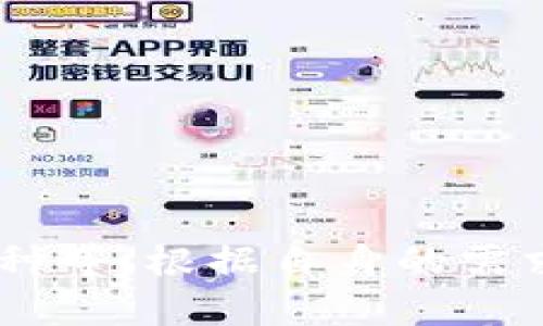 在币圈，钱包是加密货币交易与存储的重要工具。根据用户的需求及功能，主要有几种类型的钱包。以下是币圈三大钱包的介绍：

### 1. Coinbase Wallet
Coinbase Wallet 是由全球知名的加密货币交易所 Coinbase 提供的数字钱包。它允许用户存储加密货币，访问去中心化应用 (DApps)，并与其他用户进行交易。

#### 功能特点：
- **用户友好**：为新手设计的界面，简单易用。
- **多种资产支持**：支持多种加密货币，包括比特币、以太坊等主流币种。
- **安全性高**：私钥由用户自己掌控，提供了较高的安全保障。

### 2. MetaMask
MetaMask 是一个流行的以太坊及ERC-20代币钱包，广泛用于去中心化金融（DeFi）和非同质化代币（NFT）交易。

#### 功能特点：
- **浏览器扩展**：作为浏览器插件，方便用户与去中心化应用进行交互。
- **社区支持**：拥有庞大的用户基础和社区资源。
- **多链支持**：除了以太坊，还支持其他基于以太坊的网络（如Polygon等）。

### 3. Ledger Nano X
Ledger Nano X 是一款硬件钱包，以高安全性而著称。它适合希望长期存储加密货币用户。

#### 功能特点：
- **离线存储**：通过离线方式存储私钥，极大降低其被盗的风险。
- **便携性**：支持蓝牙连接，随时随地都能安全管理资产。
- **多币种支持**：支持超过1800种加密货币的存储与管理。

### 总结
选择适合自己的钱包时，用户需考虑因素包括安全性、易用性、支持的币种等。根据自身的需求，合理选择将有助于促进安全和高效的加密货币管理。