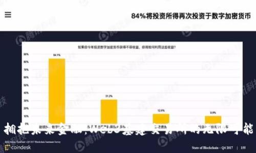 拥抱未来金融：Web3基建交易所的无限可能