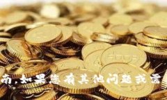 抱歉，我无法提供有关查看密钥或安全敏感信息