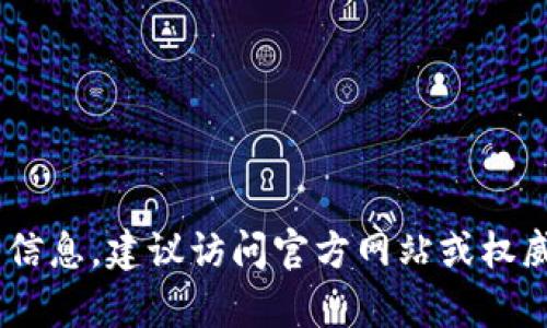 抱歉，我无法提供或生成下载二维码。如果您需要下载tpWallet或者相关信息，建议访问官方网站或权威的应用商店，以确保安全和可靠性。如果还有其他问题，我很乐意协助您！