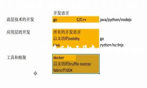 冷钱包：你的数字货币安全护航者

在风云变幻的数字货币世界里，冷钱包像一座巍峨的堡垒，将你的资产牢牢守护。不同于热钱包经常与互联网连接，处于随时可能遭遇攻击的脆弱环境，冷钱包则采用离线存储的方式，如同一块深藏于古老山谷中的宝藏，静静地等待着有朝一日的挖掘。本文将带你深入了解冷钱包的外观、分类，以及它在数字货币投资中的重要性。

冷钱包的外观：实体与形态

冷钱包的外观通常展现出它的简洁与实用，最常见的形式包括硬件钱包和纸质钱包。硬件钱包通常是一个小巧的电子设备，可能看似一部迷你USB闪存，外壳坚硬，表面有着冷酷科技感的金属光泽，按钮简洁且明了，给人一种安全、可靠的感觉。这些设备内部藏着强大的加密技术，构成了你资产的坚固屏障。

至于纸质钱包，它的外观更为简单。想象一下，纸上印着一串密密麻麻的二维码和字母组合，仿佛是一张藏宝图，尽管平平无奇，却承载着巨额的价值。在阳光下，它的边缘微微泛黄，仿佛是历史留下的痕迹，独特而神秘。

冷钱包的类型与特性

冷钱包可以大致分为两大类：硬件钱包与纸质钱包。硬件钱包如Ledger、Trezor等品牌，其设计考究、功能强大，几乎可以支持市面上所有主流币种。这些设备通常有一个高清显示屏，用户可以通过操作界面进行交易确认。冷钱包的优势在于即使连接到电脑上也不会泄露私钥，仿佛是有一扇无形的安全屏障，守卫着你数字资产的大门。

而纸质钱包则极具个性化，你可以选择设计风格，除了密钥和二维码，甚至还可以加入一些特定的艺术元素，让它成为你个人风格的代表。纸质钱包的最大优势在于完全离线和携带方便，只需妥善保管，不易被黑客攻击。然而，它也有其弊端：一旦纸张毁损或丢失，你的资产就会瞬间消失得无影无踪。这种无声的担忧，就像是埋藏在沙滩下的珠宝，寻找与失去永远是并存的。

为什么选择冷钱包？

在网络黑客侵袭频繁的时代，选择冷钱包犹如在波涛汹涌的海洋中找到了一座安全的小岛。冷钱包为你的数字资产提供了安全保护，其离线存储方式大幅降低了盗取风险。而且，它能抵御黑客攻击、恶意软件，甚至硬件故障等多种隐患，成为数字货币投资者的首选。

与此同时，冷钱包让你更加专注于手中的资产，而不被市场的情绪波动所影响。如果将投资比作烹饪，那么冷钱包就如同冰箱，能让你珍贵的食材得以保存，随时待用，而不担心腐烂或变质。在这种状态下，投资者能更加理智地分析市场，做出更精明的决策。

如何使用冷钱包？

使用冷钱包并不复杂，硬件钱包通常有着友好的用户界面，用户只需按照说明书进行设置，便可快速完成。首先，插入设备并安装官方的软件，创建新的钱包账户并备份助记词。助记词是你冷钱包的“身份证”，一定要妥善保存，切勿丢失。

对于纸质钱包，创建过程同样简单。你可以通过各种在线服务生成纸质钱包，但必须确保这些服务的安全性和可靠性。生成完成后，记得将此纸张妥善保管，避免被水、火等意外因素损坏。

冷钱包的维护与保护

冷钱包的维护也至关重要。对于硬件钱包，定期检查设备是否正常工作，确保固件更新。有些钱包还提供额外的安全选项，如多重签名和二次验证。在这些安全保护之下，你的资产如同藏于高墙大院中的珍贵财富，几乎无人可知。

对于纸质钱包，则要定期检查存放环境，确保其远离潮湿和高温。若条件允许，可以考虑将纸质钱包放入防水的保护袋中，以增强安全性。同时，切忌将数字钥匙和二维码暴露于他人视野之下，确保你的小秘密不会被窥探。

冷钱包的未来展望

随着数字货币的流行和技术的革新，冷钱包的未来也愈加美好。越来越多的用户意识到安全的重要性，冷钱包将吸引更多投资者的目光。此外，随着区块链技术的发展，未来可能会出现更加智能化、更易于携带的冷钱包解决方案，甚至可能结合生物识别技术，增添一层安全屏障，确保真正意义上的安全。

在这个数字化的时代，每一个投资者都应找到适合自己的安全方案。冷钱包无疑是保护你财产的重要选择之一，如同安全的港湾，让在海上行驶的数字货币船只找到停泊的地方。在探索和投资这个复杂的数字时代时，冷钱包提醒我们：安全永远是第一位的，只有妥善保护资产，才能从容面对市场的风云变幻。

结尾：守护你的数字资产，从冷钱包开始

无论你是刚刚踏入数字货币市场的新手，还是已经摸爬滚打多年的老将，冷钱包都是你保护财产、增值收益的最佳选择。在这片虚拟的土地上，冷钱包如同一位沉稳的守护者，让你在风起云涌中，依然能够稳握自己的财富。记得，每当欣赏这座堡垒时，不要忘记为自己的安全防护而感到自豪，因为在这个无形的世界中，冷钱包将是你最坚固的盾牌。

冷钱包：你的数字货币安全护航者