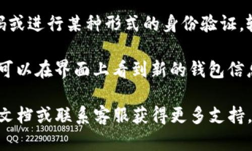 为了在tpWallet中切换钱包，您可以按照以下步骤进行操作：

1. **打开tpWallet应用**：首先，确保您已经安装并打开tpWallet应用。

2. **访问钱包界面**：在应用的主界面上，您会看到当前钱包的名称和一些基本信息。通常在屏幕的上方或中间位置。

3. **选择切换钱包选项**：寻找一个类似于“切换钱包”或“钱包管理”的按钮。这个按钮可能以图标形式存在，例如小加号或菜单图标。

4. **选择目标钱包**：点击这个按钮后，您将看到已经创建的钱包列表。选择您想切换到的钱包。如果您没有看到所需的钱包，您可能需要先创建或导入钱包。

5. **确认切换**：选择目标钱包后，应用可能会要求您输入密码或进行某种形式的身份验证。输入相关信息以确认您的选择。

6. **完成切换**：经过验证后，您将成功切换到所选的钱包。您可以在界面上看到新的钱包信息和余额。

如果您在这个过程中遇到任何问题，建议参考tpWallet的官方文档或联系客服获得更多支持。