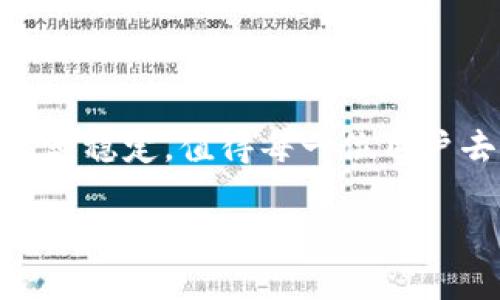 在当前数字货币市场中，钱包的稳定性和安全性是用户最为关心的因素之一，而tpWallet作为一款在市面上逐渐受到关注的钱包，是否稳定，值得每一位用户去深度探讨。本篇文章将围绕tpWallet的使用体验、安全性、技术支持以及用户反馈等方面，详细分析其稳定性，为您提供全面的信息。

tpWallet钱包的稳定性揭秘：你值得信赖的数字资产护航者