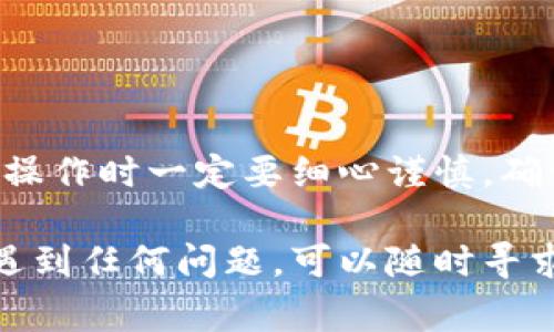 将tpWallet中的币转到OK交易所的过程实际上是相对简单的，以下是详细的步骤和注意事项：

步骤一：登录tpWallet
首先，确保你下载并安装了最新版本的tpWallet应用。如果已经安装，打开应用并使用你的账户登录。在输入你的账户密码后，进入主界面。

步骤二：选择你要转移的币种
在tpWallet的主界面，找到你想要转移到OK交易所的币种。例如，如果你要转移的是以太坊（ETH），请点击ETH图标。如果你不确定如何查找币种，可以利用搜索功能来快速定位。

步骤三：获取OK交易所的充值地址
在转账之前，你需要找到OK交易所为你提供的充值地址。登录你的OK交易所账户，导航到“资产”或“资金”部分，选择“充值”选项，然后选择你要充值的币种。在这里，你将看到一串字母和数字组成的地址，这就是其他用户向你转账时需要用到的地址。

步骤四：发起转账
回到tpWallet，在你选择的币种界面，点击“发送”或“转账”按钮。输入你在OK交易所获取的充值地址。}

步骤五：确认转账信息
在输入地址后，tpWallet会要求你确认转账信息。确认无误后，输入你选择的转账金额。大部分情况下，你可以直接选择全部转移或手动输入数额。在这一过程中，系统可能会提示你相关的手续费。在确认费用合理后，点击“确认”发送转账。

步骤六：完成转账监控
一旦你确认了转账，tpWallet会显示转账进度。你可以通过查看交易的状态，了解到你的币是否已经转帐成功。为了随时跟踪这个转账，你可以在区块链浏览器中输入交易哈希值进行查找。

步骤七：在OK交易所确认到账
通常情况下，币种会在几分钟到几小时之内到账。完成转账后，回到OK交易所，进入资产界面查看充值记录。确保你的币种成功到账后，你就可以开始交易了。

注意事项
在转账过程中，有几个重要的注意事项：
ul
    li确保你使用正确的充值地址。发送到错误地址的资产是不可恢复的。/li
    li注意不同币种的网络，这很重要，因为某些币种可能使用不同的区块链。例如，USDT可以在多个链上转账，确保选择与你在tpWallet里相同的网络。/li
    li转账时要留意手续费，有时候某些交易对的手续费会有所不同，当进行大额转账时尤其要注意这一点。/li
    li建议从小额转账开始，如果成功，再进行大额转账。/li
/ul

总结
通过以上七个步骤，相信你已经掌握了如何将tpWallet中的币转账到OK交易所。虽然整个过程简单明了，但在操作时一定要细心谨慎，确保每一个步骤都正确无误，以确保你的资产安全。

以上就是将tpWallet中的币转入OK交易所的完整指南。希望这能帮助你顺利进行交易！如果在转账的过程中遇到任何问题，可以随时寻求相关技术支持或社区的帮助。