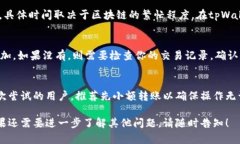 要将火币交易所的币转移到tpWallet，首先需要确认