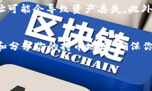 在使用tpWallet这样的数字钱包时，了解如何查找和管理你的持币地址是非常重要的。下面是一份详细的指南，帮助你更好地理解如何在tpWallet中查找你的持币地址。

什么是持币地址
持币地址是你在区块链上接收和存储数字资产的唯一标识符。可以将其视为一个银行账户号码，但它并不直接与个人身份关联，确保了交易的匿名性和安全性。

如何查找tpWallet中的持币地址
在tpWallet中查找持币地址是一个简单的过程，以下是具体步骤：

步骤一：打开tpWallet应用
首先，确保你已经下载并安装了tpWallet应用。打开应用后，你将看到主页，其中列出了你的数字资产。

步骤二：选择你要查找的数字资产
在应用首页，你会看到不同的数字资产。在这里，点击你想要查看的币种，比如Ethereum（以太坊），BTC（比特币），或者其他你持有的代币。

步骤三：查看持币地址
点击后，会进入该资产的详细页面。在页面上，你可以看到一个“接收”或“收款”选项。点击这个选项，tpWallet会展示出你的持币地址。这通常是一个长串的字母数字组合，或以二维码形式呈现，方便你分享。

步骤四：复制和共享地址
你可以选择复制该地址，或者通过生成的二维码分享给其他人。如果你想从其他地方（如交易所）转入该资产，只需将这个地址提供给对方即可。

注意事项
确认你正在使用的是正确的地址，每种数字资产都有其特定的持币地址，发送错误的地址可能会导致资产丢失。此外，tpWallet还提供了查看地址历史的功能，让你能够追踪过往的交易。

总结
查找tpWallet中的持币地址是简单而直观的。通过几个简单的步骤，你就可以轻松找到和分享你的持币地址，确保你的数字资产安全无忧。掌握这一技巧后，你将能够更有效地管理你的数字财富。

这是关于在tpWallet中查找持币地址的简要指南，若有其他问题，请随时提问！