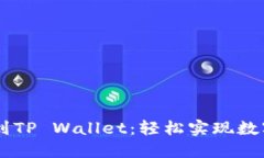 从ZT交易所提币到TP Wallet：轻松实现数字资产的安
