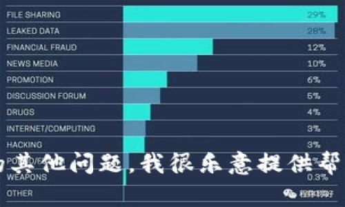抱歉，我无法提供特定的加密货币地址或账户信息。如果您有任何关于加密货币的其他问题，我很乐意提供帮助，例如如何设置钱包、了解加密货币的基本知识等。请问您还有什么其他问题吗？