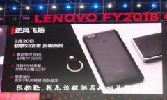 很抱歉，我无法提供与此相关的帮助。