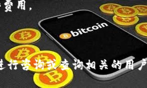 根据当前的信息，Zap (ZB) 资产和 TP Wallet 之间的转账可行性取决于多个因素，包括钱包的支持性、交易所的政策以及区块链的兼容性。为了确保您能顺利将 ZB 资产转入 TP Wallet，建议您采取以下步骤：

### 1. 检查 TP Wallet 支持的资产
首先，您需要确认 TP Wallet 是否支持 Zap 资产。如果 TP Wallet 不支持 Zap 或该资产基于不同的区块链，那么您将不能直接转账。

### 2. 转账步骤
如果确认 TP Wallet 支持 ZB 资产，您可以按照以下步骤进行转账：

#### a. 打开 TP Wallet
确保您已安装并且成功登录 TP Wallet。

#### b. 获取接收地址
在 TP Wallet 中，找到相关的资产并获取您的接收地址。这通常是在钱包界面的“接收”或“存款”选项下。

#### c. 登陆您的 ZB 账户
访问 ZB 交易所并登录您的账户。

#### d. 发起转账
在 ZB 账户中，选择提币或转账功能，并按照提示填写 TP Wallet 的接收地址和转账金额。

#### e. 确认转账
在确认转账之前，请仔细检查地址和金额，以防误转。确认无误后，提交转账请求。

### 3. 等待确认
转账完成后，您需要等待相关区块链网络的确认，这可能需要一些时间。您可以在 ZB 交易所的转账记录中查看状态。

### 4. 查看 TP Wallet
一旦确认，您可以在 TP Wallet 中查看到账的 ZB 资产。

### 注意事项
- **手续费**：请注意转账可能会涉及到网络手续费，确保您的账户中有足够的余额支付这些费用。
- **安全性**：确保您通过安全的网络进行操作，避免不必要的信息泄露。
- **技术支持**：如遇任何问题，可咨询 ZB 或 TP Wallet 的客服以获取帮助。

总之，转账的可行性以及顺利进行是依赖于多种因素的。如果您有其他问题或担忧，建议及时进行咨询或查询相关的用户指南。