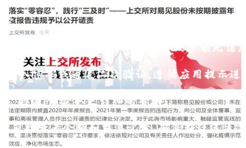 要查看您的 tpWallet 余额，您可以按照以下步骤进行操作：

1. **打开 tpWallet 应用**：首先，确保您已经在您的设备上安装了 tpWallet 应用。打开应用程序，并确保您已经登录到您的账户。

2. **进入钱包页面**：在应用的主界面上，通常会有多个选项，包括“首页”、“钱包”、“转账”等。点击“钱包”选项。

3. **查看余额**：在钱包页面，您将看到自己不同的数字资产余额。通常会列出各种加密货币，比如 Bitcoin（比特币）、Ethereum（以太坊）、USDT（泰达币）等。您只需查看对应资产的余额即可。

4. **更新余额**：如果您的余额没有自动更新，可以尝试下拉页面以刷新它。

5. **确保网络连接**：如果您在查看余额时遇到问题，确保您的设备连接到互联网。有时候网络不佳会导致余额无法加载。

6. **安全验证**：在某些情况下，查看余额可能需要额外的身份验证，例如输入密码或通过二次验证。遵循应用提示进行操作。

7. **联系客服**：如果您仍然无法查看余额，建议联系 tpWallet 的客服支持团队，获取更详细的帮助。

此外，tpWallet 可能还提供在线服务，可以通过其官方网站登录您的账户，直接查看余额和交易记录。确保在任何情况下都保护好您的账户信息和密码，以防止数据泄露和资产丢失。