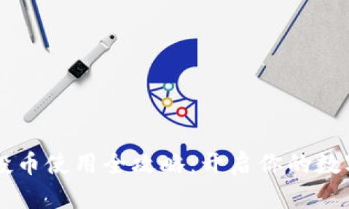 TPWallet空投币使用全攻略：开启你的数字资产新篇章