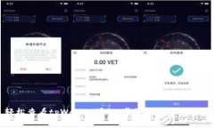 轻松查看tpWallet授权，掌握安全资产之道