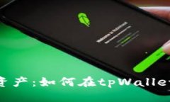 思考一个优质的在晨曦中守护数字资产：如何在