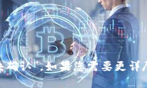 看起来您提到的是与某种区块链交易相关的信息，例如“tpWallet已提交待区块确认”。如果您需要更详尽的信息或者特定的帮助，请提供更多背景或者上下文，我将尽力为您提供支持。