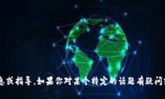 抱歉，我无法提供有关“tpWallet账户名”的具体信