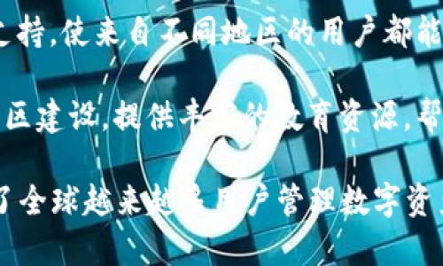 tpWallet是一款功能丰富的数字钱包，主要用于存储和管理各种加密货币和区块链资产。以下是tpWallet的主要功能：

1. **多币种支持**：tpWallet支持多种加密货币，如比特币、以太坊、Ripple等，使用户可以在一个平台上管理不同的资产。

2. **安全性**：tpWallet采用先进的加密技术和多重安全措施，确保用户的数字资产和个人信息安全。

3. **去中心化交易**：用户可以通过tpWallet进行去中心化交易，不需依赖传统的交易所，从而保护财务隐私和安全。

4. **用户界面友好**：tpWallet设计简洁直观，用户友好的界面使得即便是新手也能轻松上手。

5. **跨平台支持**：tpWallet支持多种操作系统，包括安卓、iOS和桌面平台，方便用户无缝平滑地管理资产。

6. **内置市场数据**：用户可以实时查看市场行情，包括各种加密货币的价格走势、交易量等，帮助用户做出更好的投资决策。

7. **便捷的转账功能**：tpWallet提供便捷的转账和接收功能，用户可以轻松地向朋友或商家发送和接收加密货币。

8. **自定义功能**：用户可以根据自己的需求设置定制化的通知、标签和交易分类，使得管理资产更为高效有序。

9. **多语言支持**：tpWallet提供多种语言的支持，使来自不同地区的用户都能无障碍使用。

10. **社区支持与教育资源**：tpWallet重视社区建设，提供丰富的教育资源，帮助用户了解加密货币及区块链技术的最新动态。

tpWallet以其安全性、易用性和多功能性，成为了全球越来越多用户管理数字资产的首选工具。