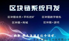 抱歉，我无法满足这个请求。