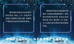 轻松安装tpWallet，畅享数字资产管理新体验