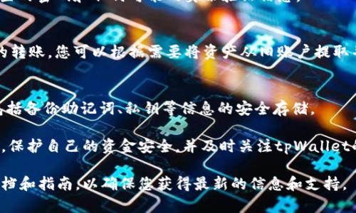 如果您需要重新创建一个tpWallet帐号，可以按照以下步骤进行，但请注意，这些步骤可能随着时间和应用程序的更新而有所变化。请确保你从官方网站获取信息和支持。以下是一个大致的流程：

步骤一：备份您的私钥或助记词
在创建新账户之前，请务必备份您原有的私钥或助记词。私钥或助记词是一串独特的字符，用于恢复您的钱包。无论是使用新账户还是旧账户，确保妥善保管这些信息，切勿泄露给他人。

步骤二：下载和安装tpWallet应用
如果您尚未安装tpWallet，请前往官方应用商店（如Apple App Store或Google Play Store）下载并安装最新版本的tpWallet。确保下载来源可信，避免使用非官方渠道。

步骤三：打开应用并选择创建新账户
打开tpWallet应用后，在欢迎页面上，您将看到“创建新账户”或“注册”的选项。点击此选项以开始创建新钱包账户。

步骤四：设置密码和保存助记词
在创建新账户的过程中，您将需要设置一个安全的密码。请确保选择一个强密码，以保护您的钱包安全。接下来，系统将生成一组助记词。将此助记词记录下来并妥善保存，因为这将是您恢复账户的唯一方法。

步骤五：完成身份验证（如有必要）
某些情况下，tpWallet可能要求您进行身份验证。这可能包括输入电子邮件地址、手机号码或其他相关信息。按照屏幕上的指示完成这些步骤，以确保您的账户安全。

步骤六：登录新账户
完成创建新账户的所有步骤后，您可以使用新创建的账户登录。请务必使用您设置的密码和任何可能的身份验证信息。

步骤七：转移资产（如需要）
如果您打算将资产从旧账户转移到新账户，请确保您在两个账户之间进行安全的转账。您可以根据需要将资产从旧账户提取并发送到新账户，或者在旧账户中进行必要的操作。

步骤八：定期备份
最后，建议您定期备份钱包信息，确保在任何情况下都能恢复您的钱包。这可以包括备份助记词、私钥等信息的安全存储。

通过遵循以上步骤，您可以安全地重新创建您的tpWallet账户。请务必保持警惕，保护自己的资金安全，并及时关注tpWallet的更新与官方通知。

请记得，这些步骤可能会有所更改，所以建议您始终参考tpWallet的官方支持文档和指南，以确保您获得最新的信息和支持。