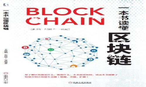 tpWallet转账指南：轻松实现数字货币转账，解锁全新财务自由

tpWallet, 转账, 数字货币/guanjianci

引言：数字时代的财富自由
在如今的数字时代，传统的货币交易方式逐渐被新兴的数字货币所取代。其中，tpWallet作为一款安全、便捷的数字钱包，受到越来越多用户的青睐。想要在这个数字资产的海洋中自由航行，掌握转账的技巧尤为重要。本文将为您详细介绍如何在tpWallet中进行转账，带您迈入财富自由的新境界。

第一步：安装和注册tpWallet
要开始您的数字货币冒险，首先需要在您的手机或电脑上下载并安装tpWallet。访问官方网站或应用商店，搜索“tpWallet”并下载安装。安装完成后，打开应用，设置您的账户信息，包括用户名和密码。这个过程就像在晨雾中的老桥上启程，充满期待和神秘感。

第二步：添加数字资产
在您成功注册并登录tpWallet后，您需要添加想要转账的数字资产。这可以通过“资产管理”功能完成，点击“添加资产”按钮，选择对应的数字货币并输入相关信息。想象一下，您正在为自己的“数字花园”种植各种稀有的植物，逐渐构建起属于自己的财富生态。

第三步：准备进行转账
有了数字资产后，您就可以进行转账操作了。在tpWallet中，找到“转账”功能，点击进入。此时，您会看到一个崭新的页面，犹如一个等待解锁的神秘宝藏。在这里，您需要输入接收方的钱包地址、转账金额以及其他相关信息。

四步：确认转账细节
在提交转账之前，务必要仔细核对所有信息。确保接收方地址无误，避免资金的错误流动。这个过程就像在暮色中细细浏览精致的手稿，每一个字句都可能影响到最终的结果。确认无误后，点击“确认转账”。

第五步：完成转账与结果查询
一旦您点击确认，tpWallet将会进行快速的转账处理。通常情况下，转账会在几分钟内完成，您可以在“转账记录”中查看到相应的交易记录。此时，您可能会感受到一阵轻松与满足，仿佛历经千辛万苦后终于登顶高峰，俯瞰满山的绿意。

额外提示：安全与保护
在进行转账操作时，确保开启tpWallet的安全设置，如双重验证等，保护您的账户安全。就像在冥冥中为自己搭建了一道坚固的城墙，抵御来自外界的侵扰。不要轻易向他人透露自己的私钥或助记词，保持数字资产的安全性至关重要。

结语：开启属于你的数字财务之旅
掌握tpWallet的转账技巧，您不仅能够轻松转移资金，还能在数字经济的浪潮中，把握每一个机会。通过不断探索与学习，您将在这个充满挑战与可能性的世界中，找到通往财富自由的那条道路。珍视每一次交易，因为它们都是您成长的印记，都是您在这个全新时代中落下的每一个脚印。