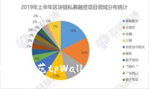 保护数字资产安全：防范tpWallet数字货币盗窃的有效策略