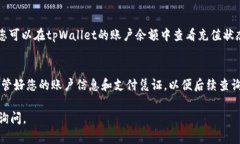 要在tpWallet充钱，您可以按照以下步骤进行操作：